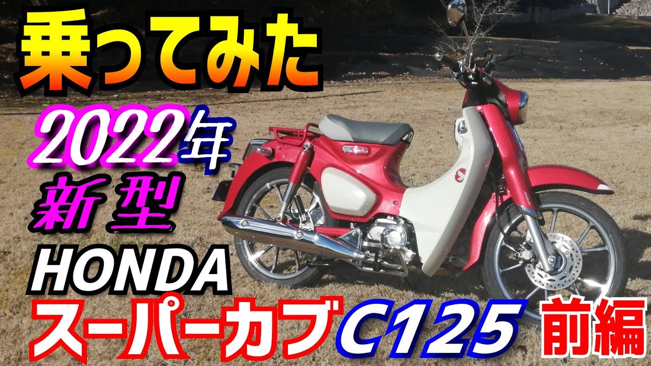 ス－パ－カブ 車両販売】カブC125(グレー)入荷！ | パーツランドイワサキ（高松