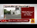 New video by Thanthi TV on YouTube