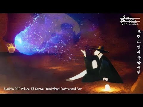 알라딘 OST 프린스 알리 국악버전 (Aladdin OST Prince Ali Korean Traditional <strong>Instrument</strong> <strong>Ver</strong>)