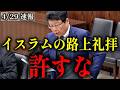 【北村晴男】ややこしいことが起きています【日本保守党】