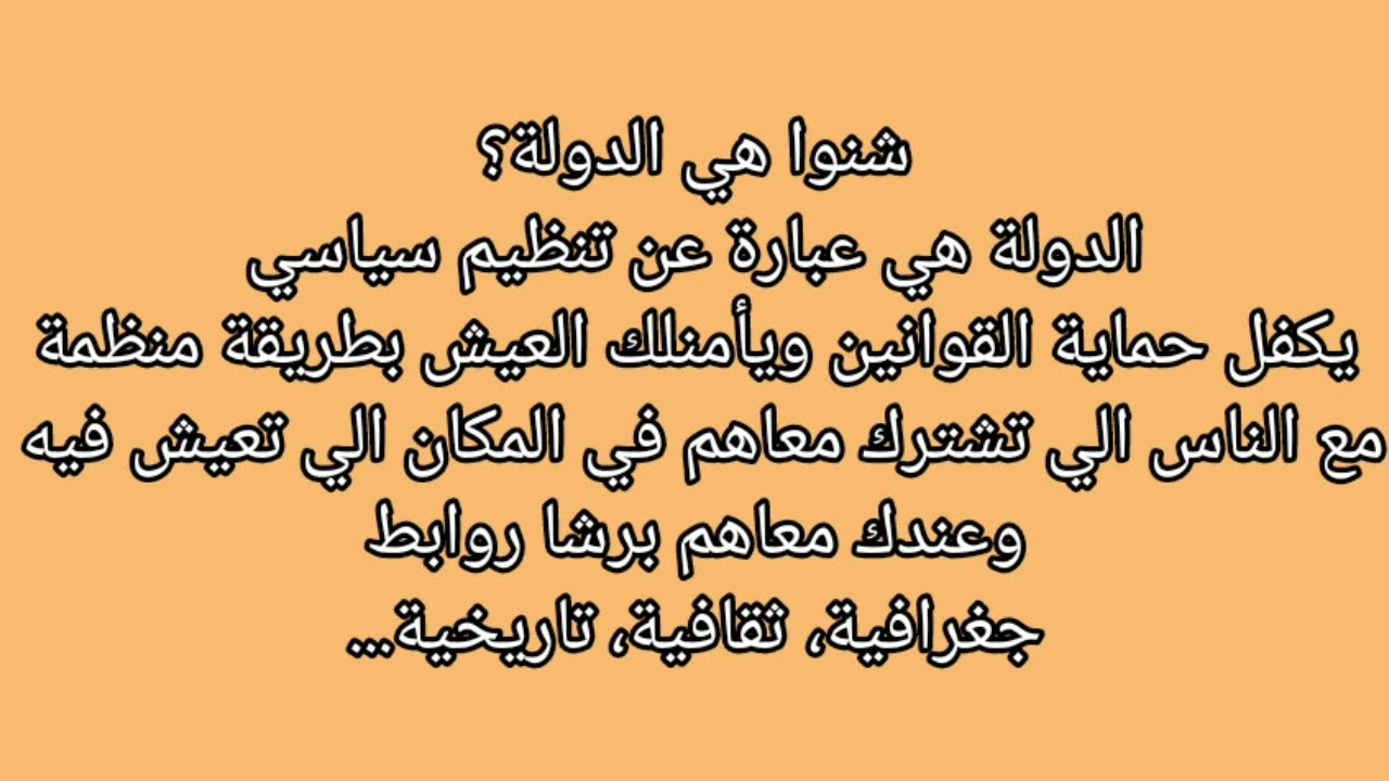 تفسير الدولة: السيادة والمواطنة بالفلاقي مع إصلاح موضوع بكالوريا - BAC 2022