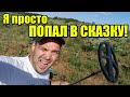 ВСЕ ПРОХОДИЛИ МИМО ЭТОГО МЕСТА! СОКРОВИЩЕ ПОД НОГАМИ! Коп лето 2020