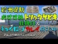 若洲堤防おすすめトリックサビキ仕掛け＆チョイ投げカレイ修行中 若洲海浜公園