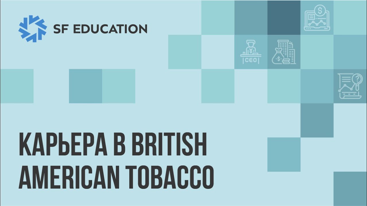 Карьера в FMCG. Компания British American Tobacco