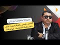 Mamoun Moubark Dribi خايفة لا منعرفش نربي بنتي كانحس براسي خاوية وبغيت بنتي تخرج تقلية 