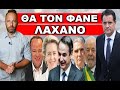 ΈΠΙΑΣΑΝ ΣΤΟ ΣΤΟΜΑ ΤΟΥΣ ΚΑΙ ΠΑΛΙ ΤΑ ΠΑΙΔΙΑ! «Ψιθυρίζονται πολλά…» Αρχίζουν πάλι το…