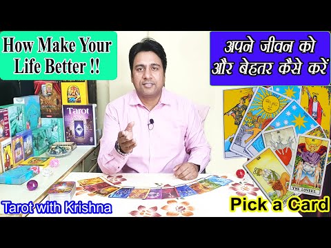 अपने जीवन को और बेहतर कैसे करें How to Make Your Life Better ~ Pick a Card