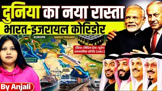 IMEC Corridor Explained: Israel Push, Saudi Hesitation | Big Win for India? | Anjali mam