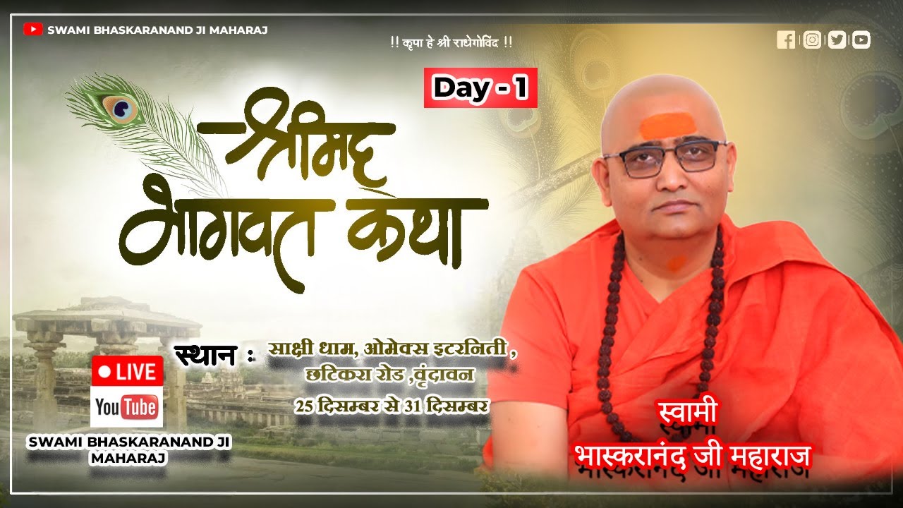 LIVE : Shrimad Bhagwat Katha By Bhaskaranand Ji Maharaj - Day 01 | Vrindavan, Uttar Pradesh