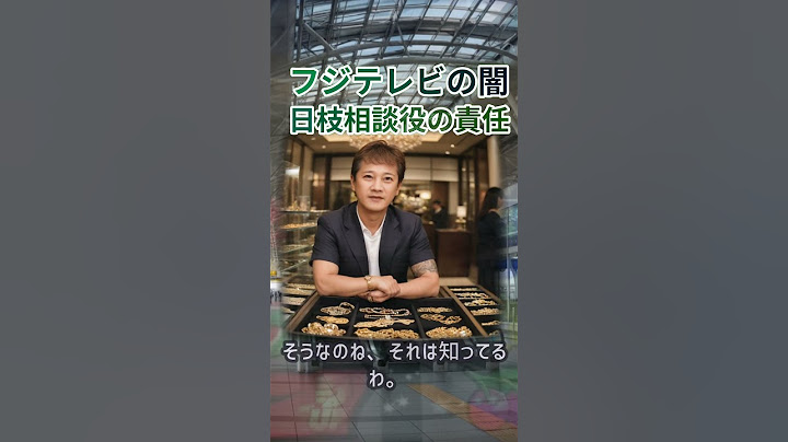 フジテレビの闇を大暴露！魔理沙,今回はフジテレビの闇について解説するぜ霊… #shorts 325