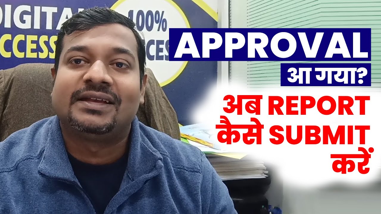 Approval आ गया? अब Report कैसे Submit करें | IGNOU 