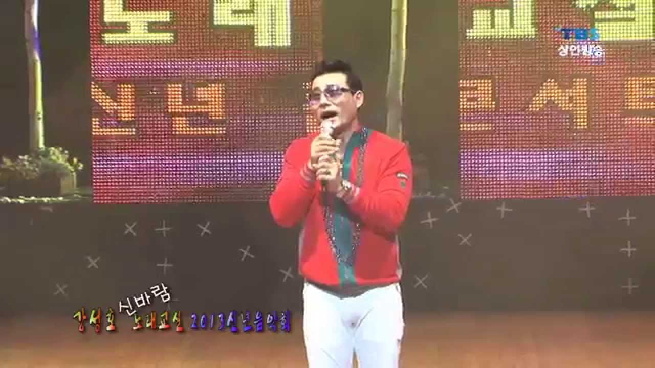 사랑아사랑아(가수 강성호)