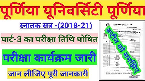 purnea university part 3 exam date जारी | purnea university part 3 exam program 2018-21 release