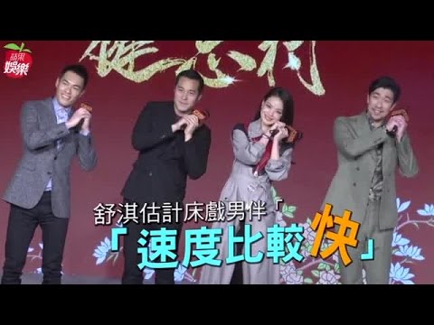 舒淇被掀房事 「你比較快」回擊假尪 | 台灣蘋果日報