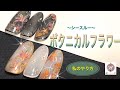 シースルーでボタニカルフラワーを私なりのやり方で書いてみました。