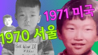 [#마중프로젝트]부모님을 찾습니다.  #1968년생#서울 #1970년 #박원일 #아동권리보장원#banet#해외입양