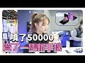 『 Vlog 』 我花了50000$買了一隻新手機....最新款摺疊智慧型手機開箱