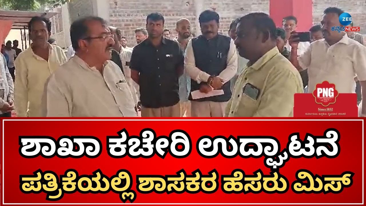 B P Harish | ನಗರಸಭೆ ಆಯುಕ್ತ ಮೇಲೆ ಬಿಜೆಪಿ ಶಾಸಕ ಬಿ.ಪಿ.ಹರೀಶ್ ಕೆಂಡ