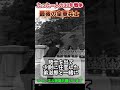 最後の皇軍兵士 #大東亜戦争