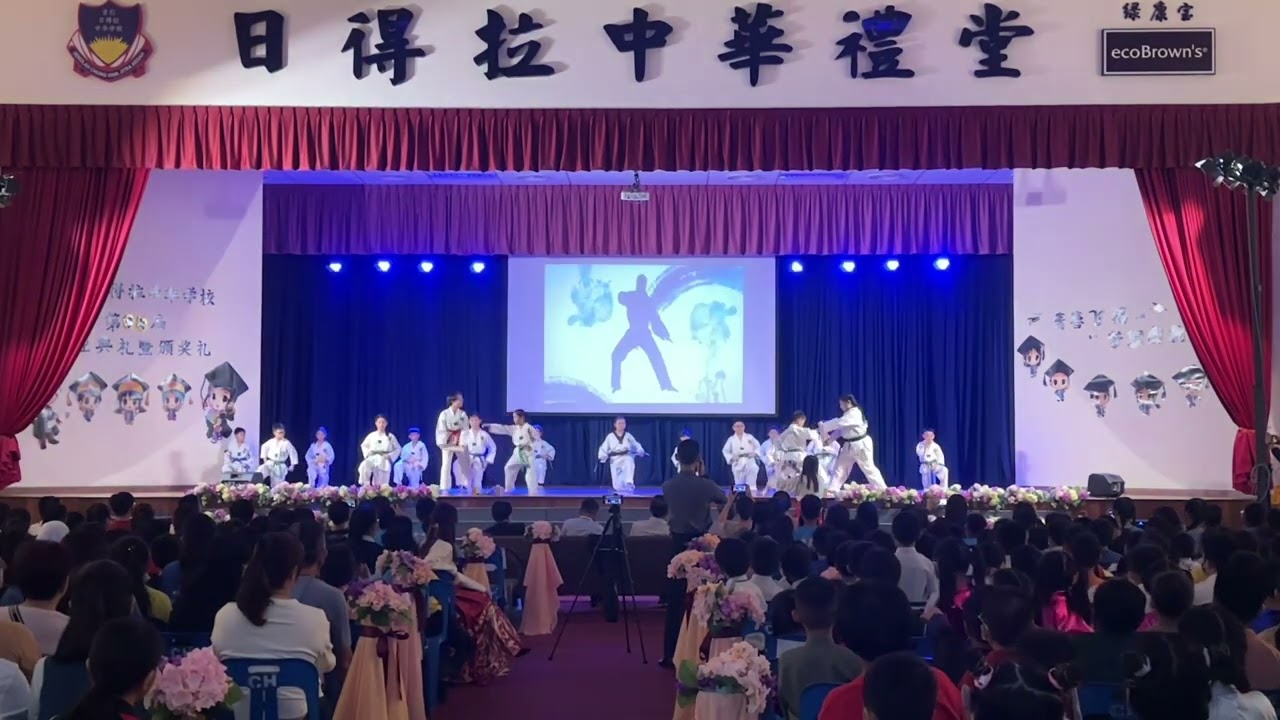 吉打日得拉中华学校第94届毕业典礼暨颁奖礼跆拳道表演 Persembahan TKD SJKC Chung Hwa, Jitra Majlis Konvokesyen & Hari Anugerah