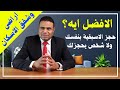 الحجز الإلكتروني بالأسبقية لشقق سكن ودار وجنة وأراضي الإسكان يوم الحسم الحجز الإلكتروني بالأسبقية لشقق سكن ودار وجنة وأراضي الإسكان يوم الحسم