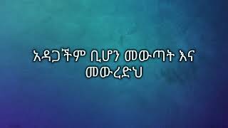 eyob mekonen - erotalew እዮብ መኮንን እሮጣለው Ethiopian music lyrics