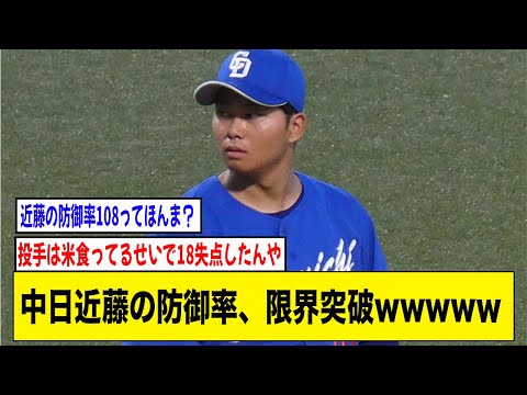中日近藤1回62球10失点、中日は18失点の大敗で7連敗.....【2ch 5ch野球】【なんJ なんG反応】