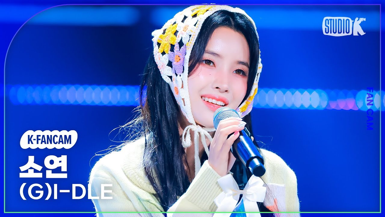 ソヨン「나는 아픈 건 딱 질색이니까」公式Fancamのサムネイル