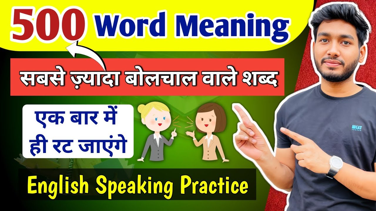 500 Most Common Daily Use Words | Word Meaning | English Speaking ...