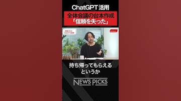 【ChatGPT】活用できるかは使う人次第　#shorts