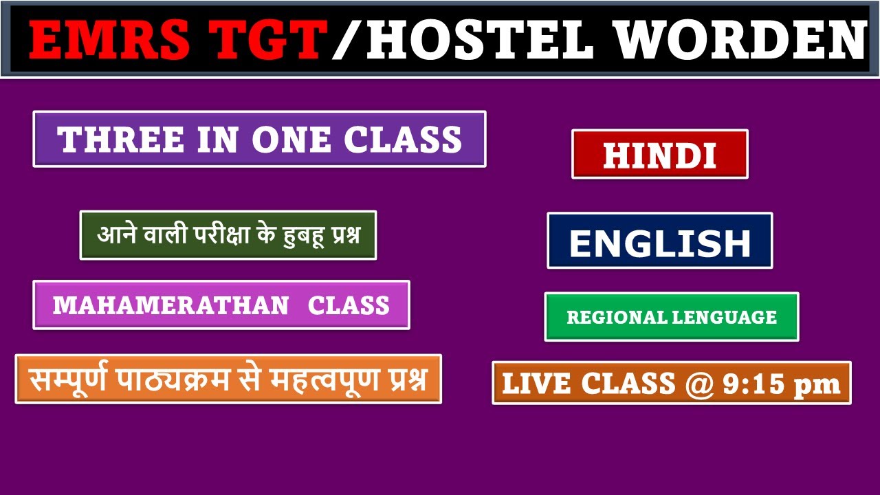 EMRS TGT/PGT /HOSTEL WARDEN EXAM 2023 THREE IN ONE CLASS 01 emrs