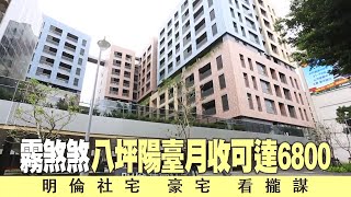 明倫社宅8坪陽台像跑道！ 「換算陽台租金6800元」 | 台灣 蘋果新聞網