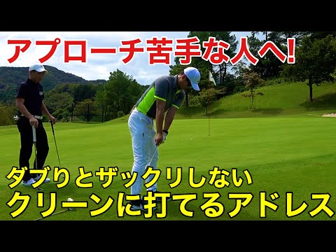 【右足引いて構えるだけ】これやれば苦手克服！驚愕のアドレスとは？！