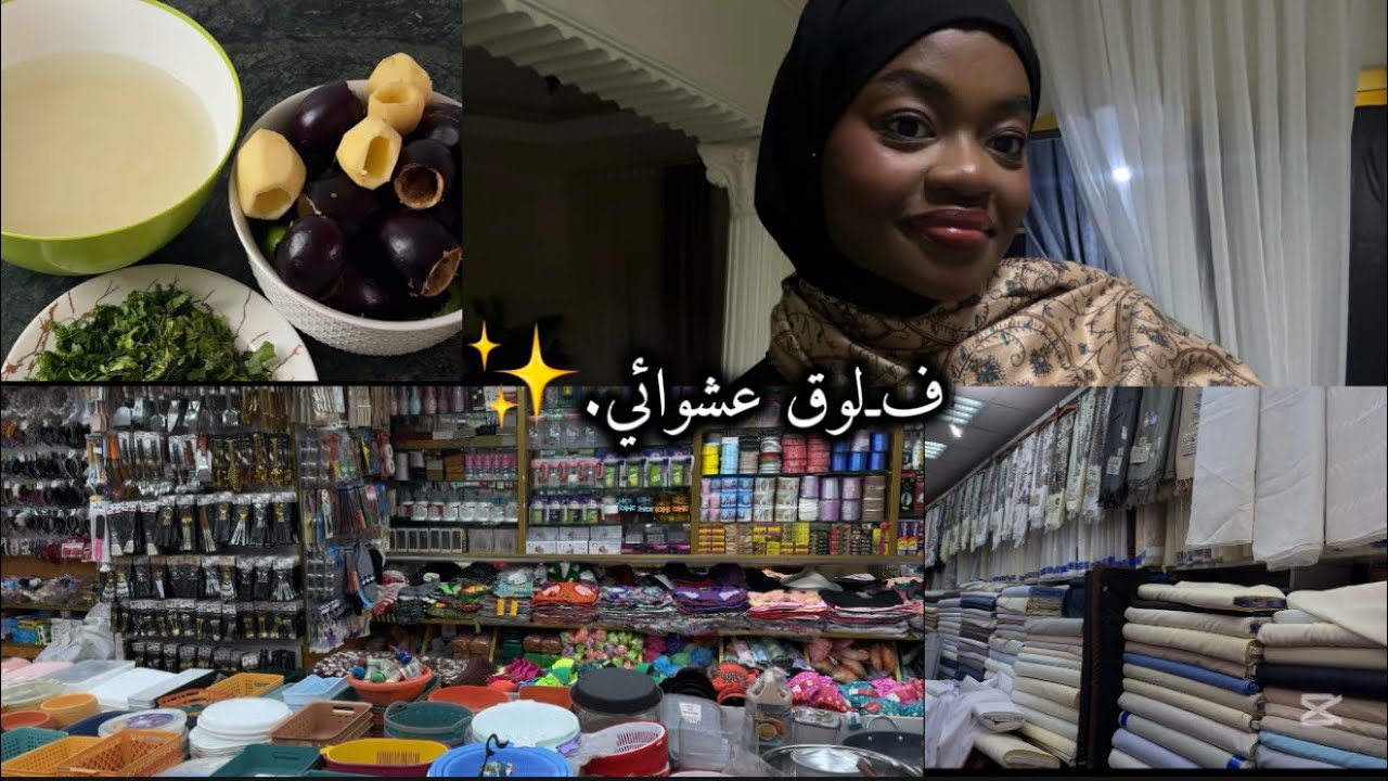 فلوق عشوائي|طبـخ+مـيك أب💄+مشـتريات.✨❤️