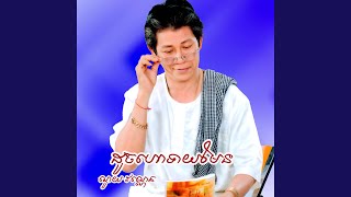 លាភូមិសេកសក