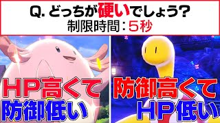 5秒で回答 ラッキーorツボツボどっちが堅い ポケモン廃人が 直感力 で勝負 Youtube