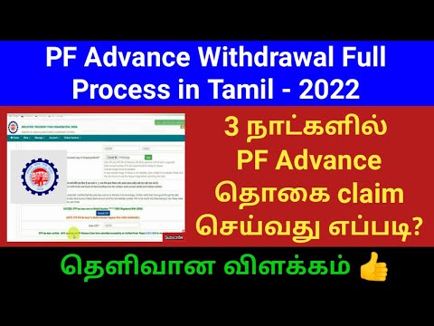 PF Advance withdrawal process 2022 in tamil | PF withdrawal online  | Gen Infopedia