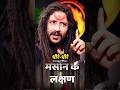 स ख मस न क लक षण क य ह त ह Ft Rudra Nath Ji Shiv Shortsfeed Shorts Trending