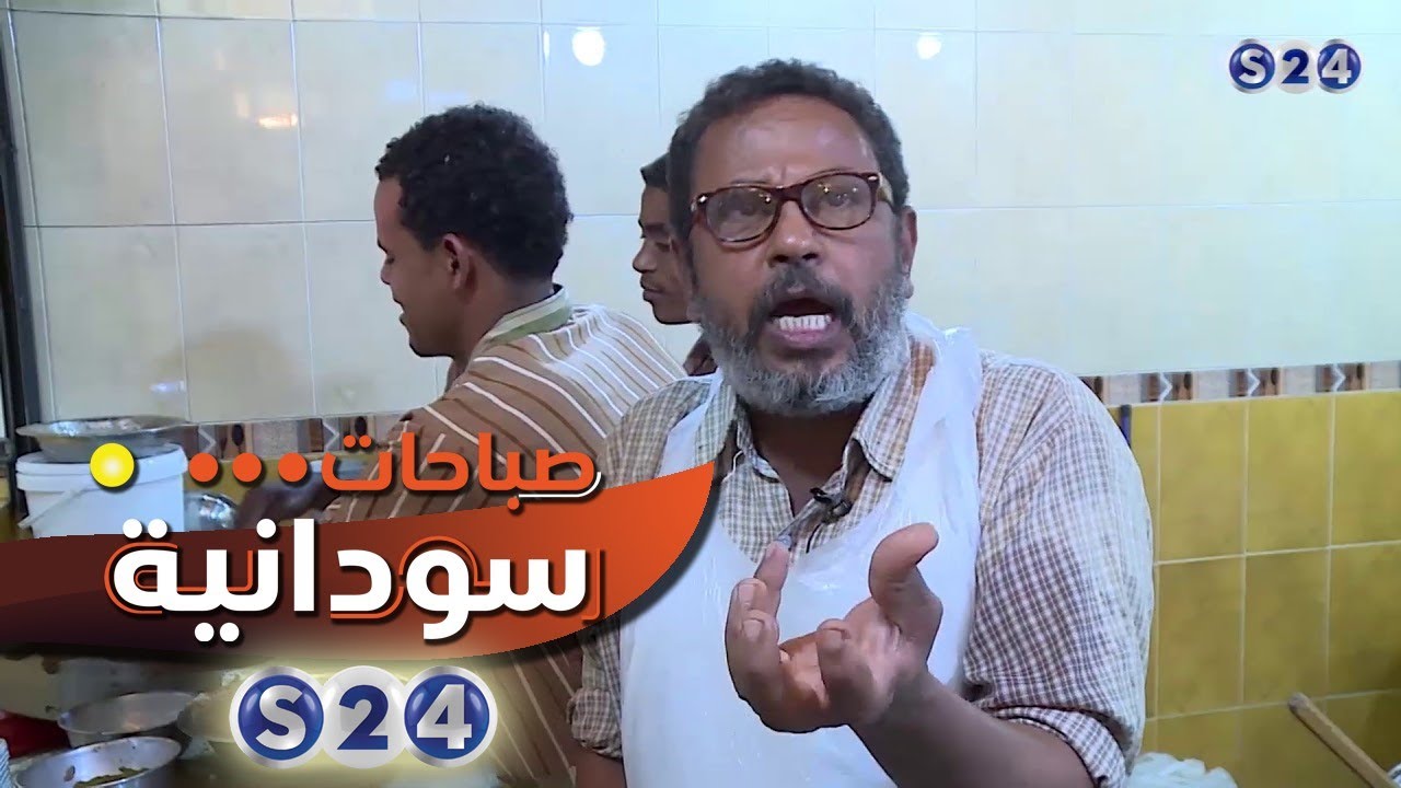 فول فريد - ملامح مهنة - صباحات سودانية