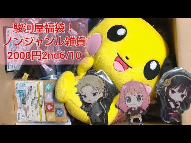 駿河屋福袋！ノンジャンル雑貨2000円2nd6/10 - YouTube