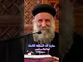 عناية الله المطلقة ابونا لوقا سيداروس العمق الأرثوذكسي