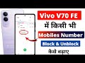 How to Block & Unblock Number in Vivo V70 FE 5G 🚫 | Vivo V70 FE 5G Mobile Number Blocklist Settings