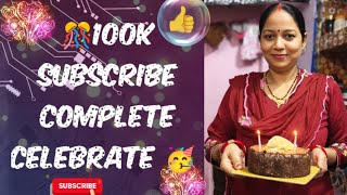 100k subscriber celebration 🎊🎉🎉🎂