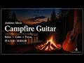 營火夜晚|Campfire Guitar | Calm Night Music for Relaxing & Focus |放鬆・沉澱・專注
