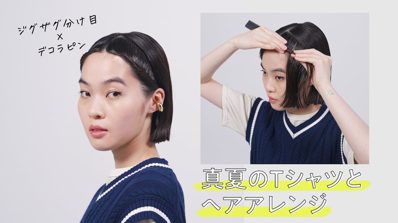 【Tシャツに似合うヘアアレンジ vol.4】「スリークツイスト」のハウツー