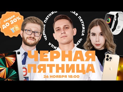 Шоу «Чёрная пятница» | Умскул