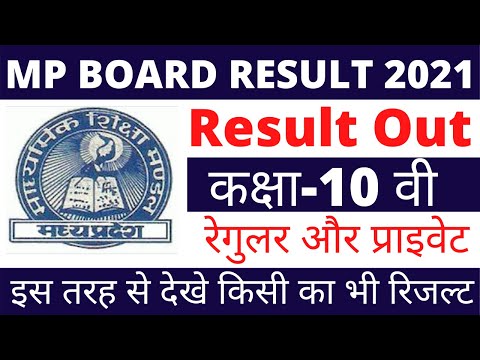 MP BOARD 10th Result Kaise Check Kare || How To Download 10th Class Result 2021 || By DK COMPUTER