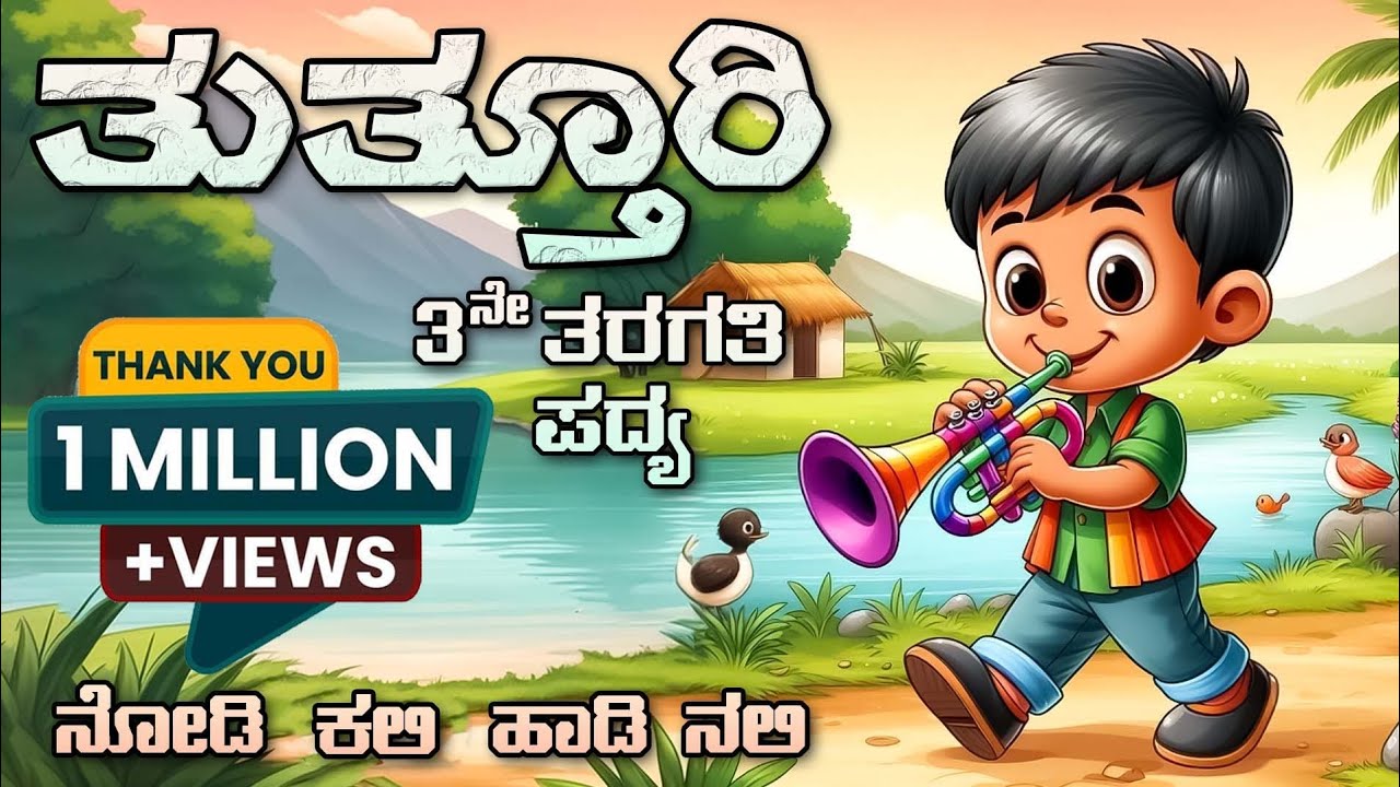 Tutturi | 3rd Standard Poem | Savi Kannada Lessons | Nodi Kali Hadi Nali | Kannada Poem | ತುತ್ತೂರಿ