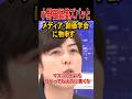 💮500万再生【小野田紀美ズバッと】メディア・創価学会に物申す! #小野田紀美 #小野田紀美議員 #政治 #アベマ