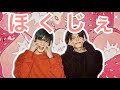 ほくじぇがイチャイチャしすぎてる